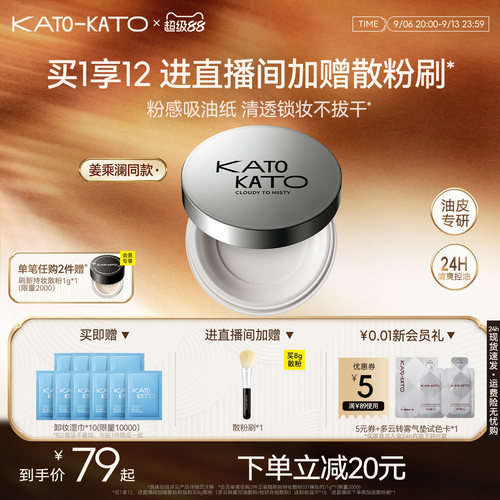 KATO多云转雾持妆蜜粉定妆细腻女