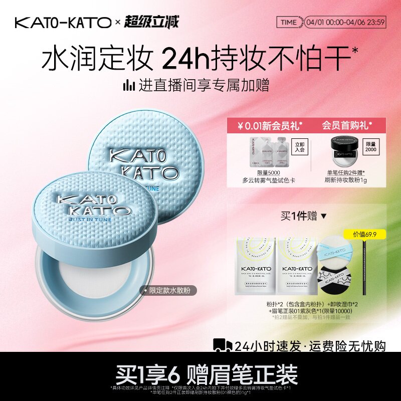 【38立即抢购】kato水散粉控油持久保湿不脱妆防汗补妆蜜粉保湿女