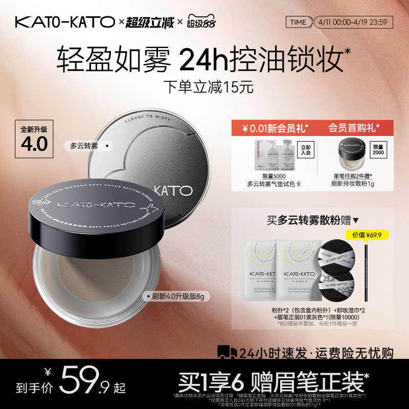 【4.0新升级】KATO散粉控油定妆持妆柔焦不脱妆喷雾蜜粉女干油皮