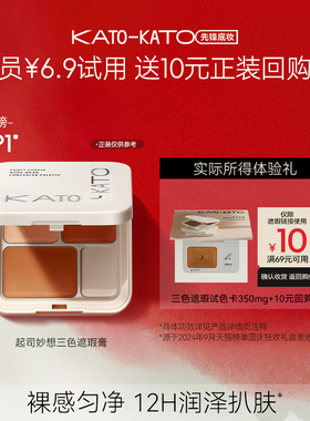 【会员试用】kato三色遮瑕膏试色卡350mg