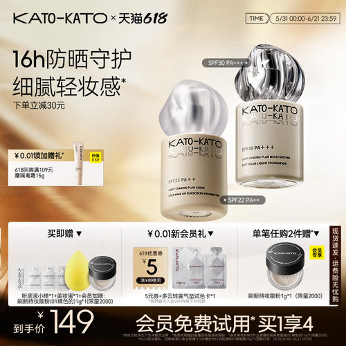 KATO追光防晒粉底液遮瑕保湿持妆