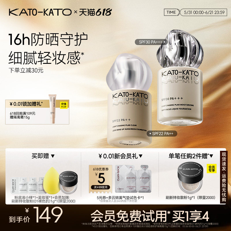 KATO追光粉底液遮瑕保湿持妆不脱妆干皮女防晒SPF30正品旗舰店