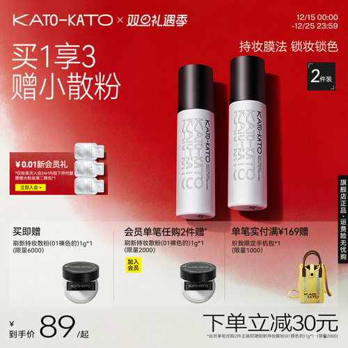 KATO定妆喷雾持妆控油保湿2支装