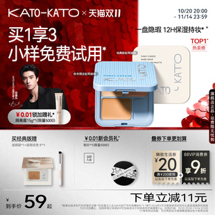 KATO三色遮瑕膏遮暇盘液笔黑眼圈斑点痘印法令纹 双11立即抢购
