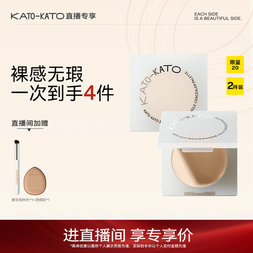 起司妙想单色遮瑕膏2支装