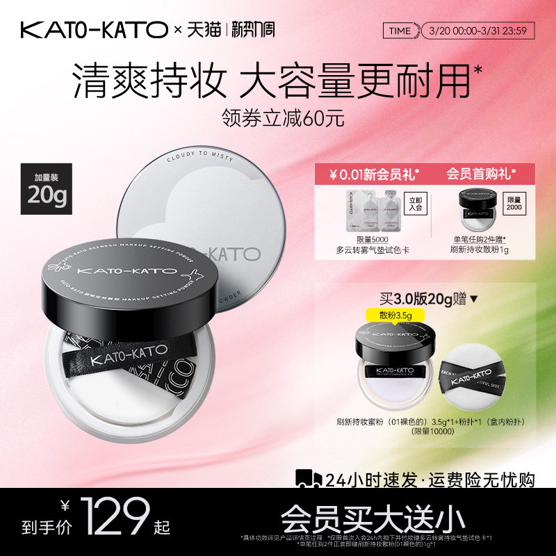 KATO散粉20g定妆持妆不脱妆持妆细腻柔焦女蜜粉饼新款大容量官方