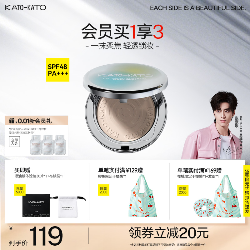 【新品上新】KATO防晒蜜粉饼散粉油皮补妆控油粉底饼女旗舰店正品