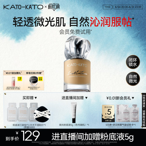 KATO柔雾微光持妆粉底液干混油皮