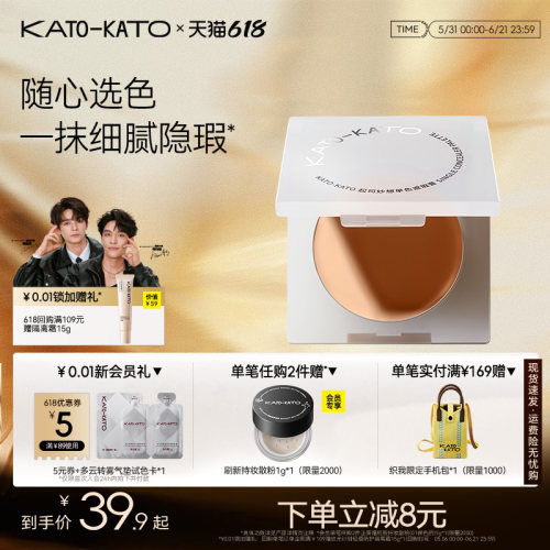 kato单色遮瑕膏遮盖黑眼圈痘痘
