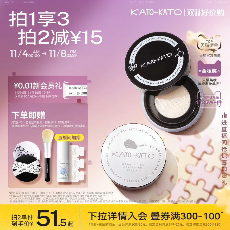【双11立即抢购】KATO散粉控油定妆持妆柔焦蜜粉喷雾遮瑕女干油皮使用感如何?