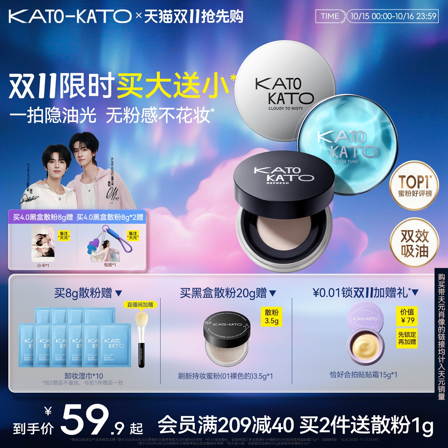 【双11抢先购】KATO刷新定妆散粉控油定妆持妆柔焦蜜粉定妆散粉饼