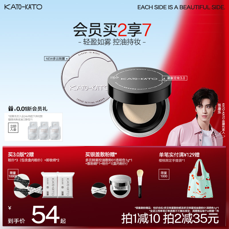kato定妆散粉3.0迭代版持妆