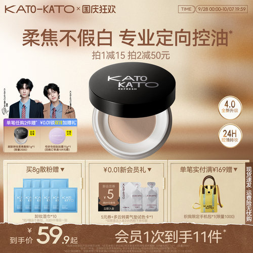 KATO控油定妆散粉柔焦不脱妆女