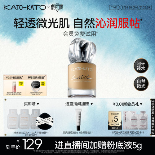 KATO柔雾微光持妆粉底液干混油皮