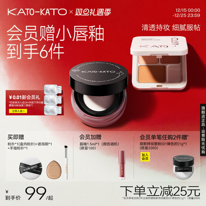 【组合装】KATO刷新散粉遮瑕膏遮暇盘持妆定妆控油不脱妆细腻柔焦