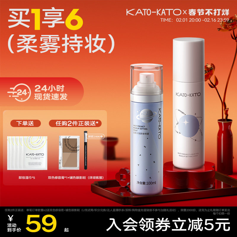 KATO定妆喷雾持妆控油新款散粉干混油皮遮瑕保湿官方旗舰店正品女