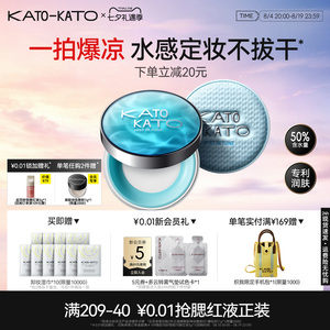 kato水散粉控油持久保湿不脱妆女