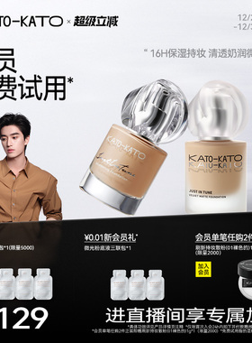 【张康乐同款】KATO粉底液柔雾微光持妆不脱妆干皮混油皮遮瑕保湿