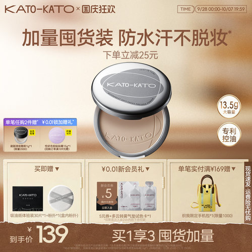 KATO大粉饼13.5g防水不脱妆补妆