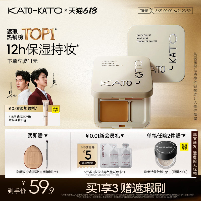 【618立即抢购】KATO三色遮瑕膏遮暇盘液面部遮盖黑眼圈斑点痘印
