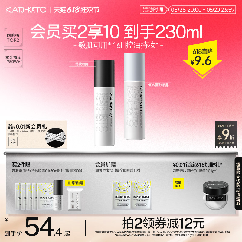 【618立即搶購(gòu)】KATO定妝噴霧持妝控油新款散粉干混油皮不脫妝