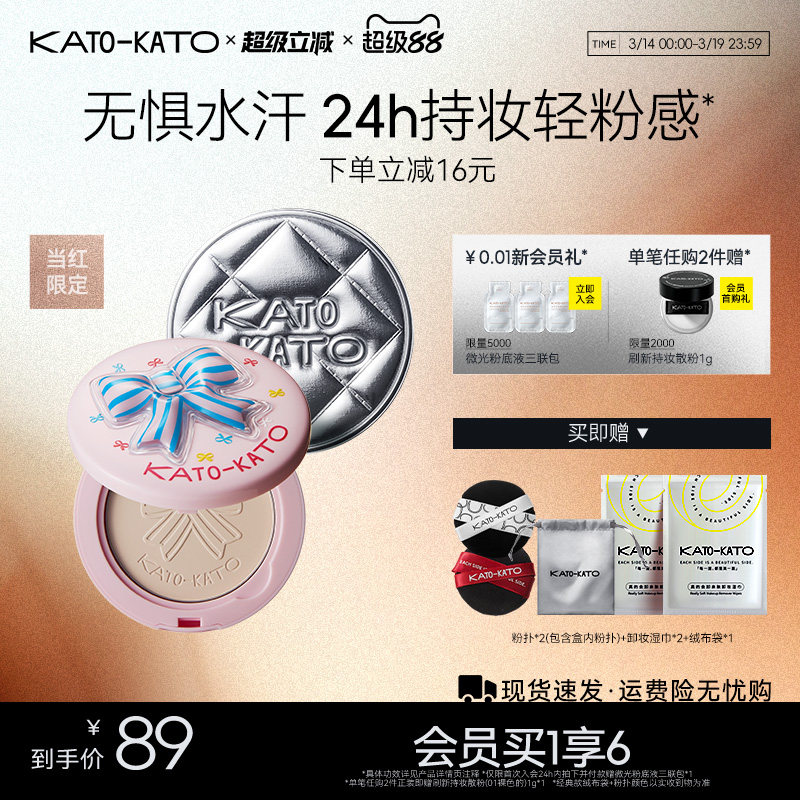 kato蜜粉饼控油定妆持妆油皮补妆防水遮瑕不脱妆女正品官方旗舰店