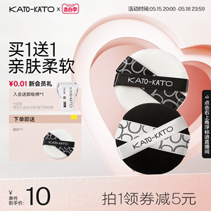 【买一送一】KATO散粉扑粉饼专用定妆蜜粉植绒亲肤柔软旗舰店官方