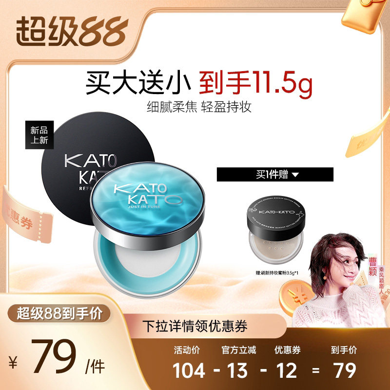 【曹颖专属】KATO恰好合拍精华沁水散粉/刷新散粉8g图片