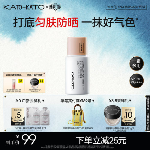 kato轻感防晒隔离霜保湿控油