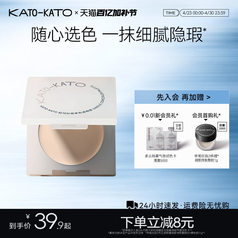 kato单色遮瑕膏三色遮瑕盘面部遮盖黑眼圈痘痘法令纹泪沟提亮女