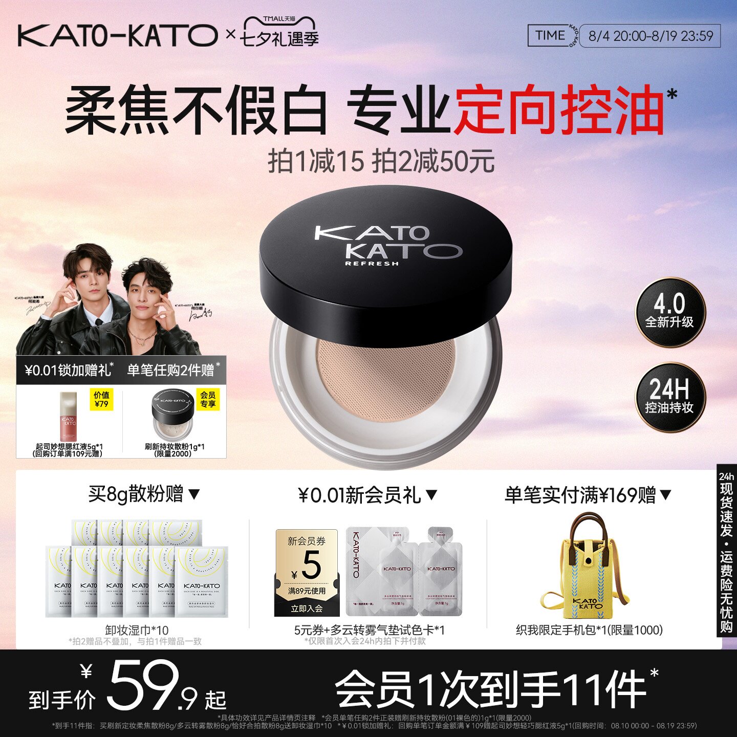 【4.0新升级】KATO散粉控油定妆持妆柔焦不脱妆喷雾蜜粉女干油皮