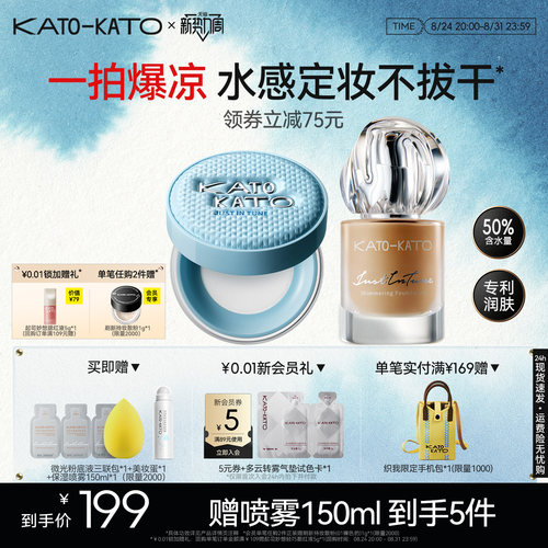 【组合装】KATO水散粉粉底液控油持久保湿不脱妆防汗补妆柔焦蜜粉