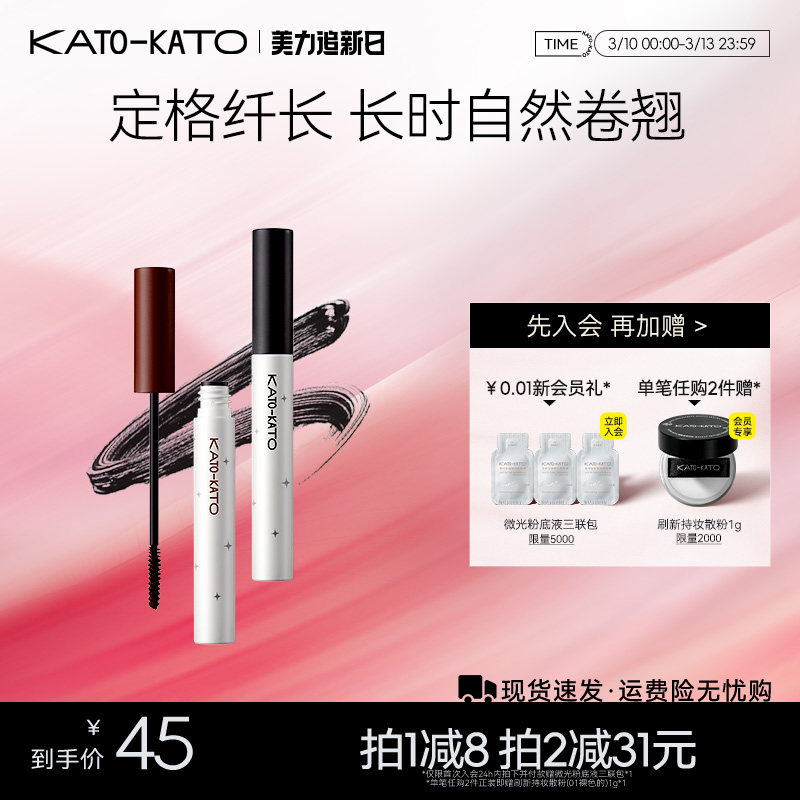 KATO睫毛膏打底防水纤长卷翘夹定型液女持妆不晕染官方旗舰店正品