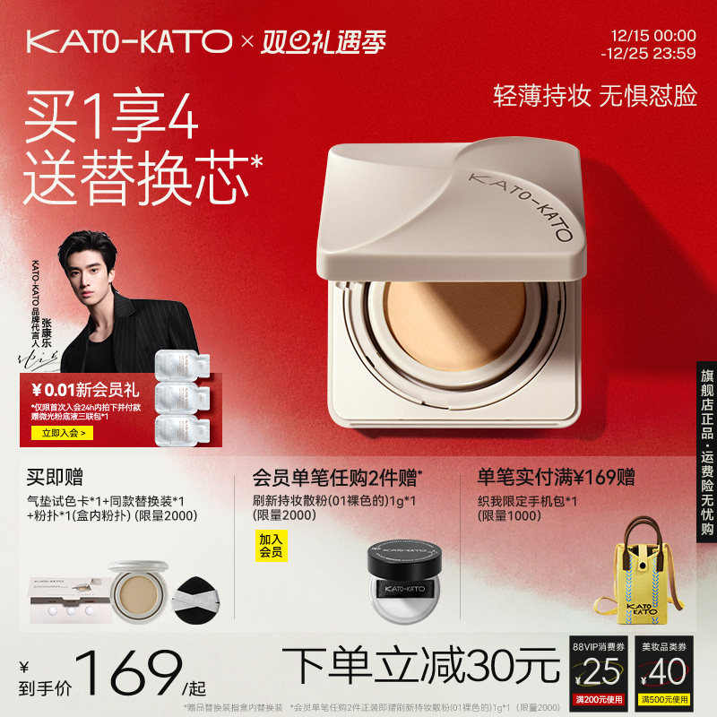 【圣诞礼物】KATO原相机气垫粉底液遮瑕控油保湿油皮持妆不脱妆
