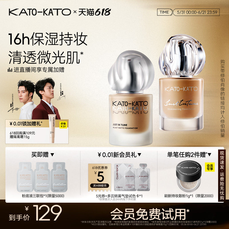 【618立即抢购】KATO粉底液柔雾微光持妆不脱妆干混油皮遮瑕底妆