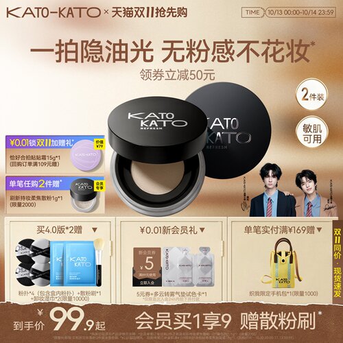 2支 KATO散粉控油定妆持妆清透蜜粉饼干油皮不脱妆正品官方