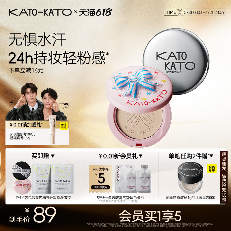 【618立即抢购】kato蜜粉饼控油定妆持妆油皮补妆防水遮瑕不脱妆