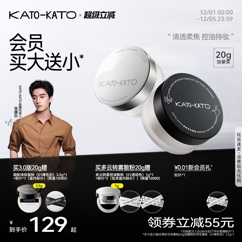 KATO散粉20g定妆持妆不脱妆持妆细腻柔焦女蜜粉饼新款大容量官方