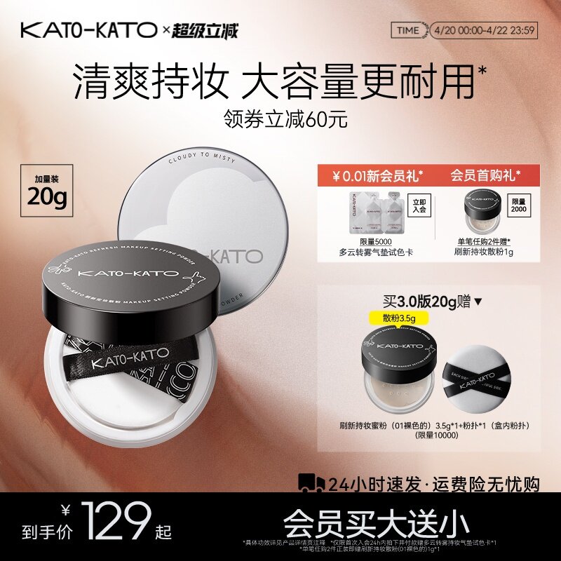 KATO散粉20g定妆持妆不脱妆持妆细腻柔焦女蜜粉饼新款大容量官方