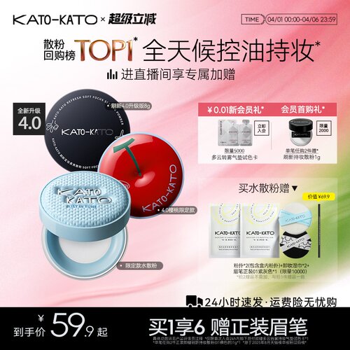 KATO散粉控油定妆持妆细腻不脱妆