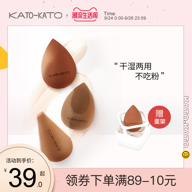 KATO美妆蛋超软细腻不吃粉干湿两用斜切面化妆蛋粉扑海绵收纳盒