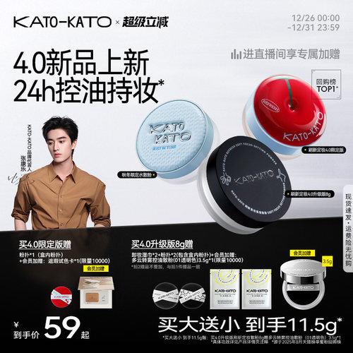 KATO散粉控油定妆持妆细腻不脱妆