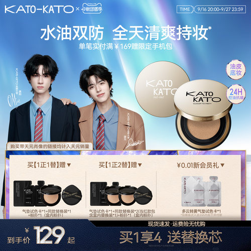 KATO中性持妆气垫粉底液遮瑕控油