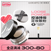 KATO loose powder set makeup oil control long-lasting waterproof concealer powder cake spray dry oily skin big brand authentic official flagship store