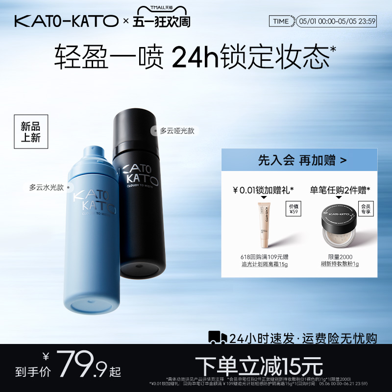 KATO定妆喷雾持妆控油新款散粉干混油皮服帖保湿官方旗舰店正品女