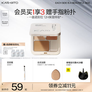 KATO三色遮瑕膏遮暇盘液笔面部遮盖黑眼圈斑点痘印法令纹脸部提亮