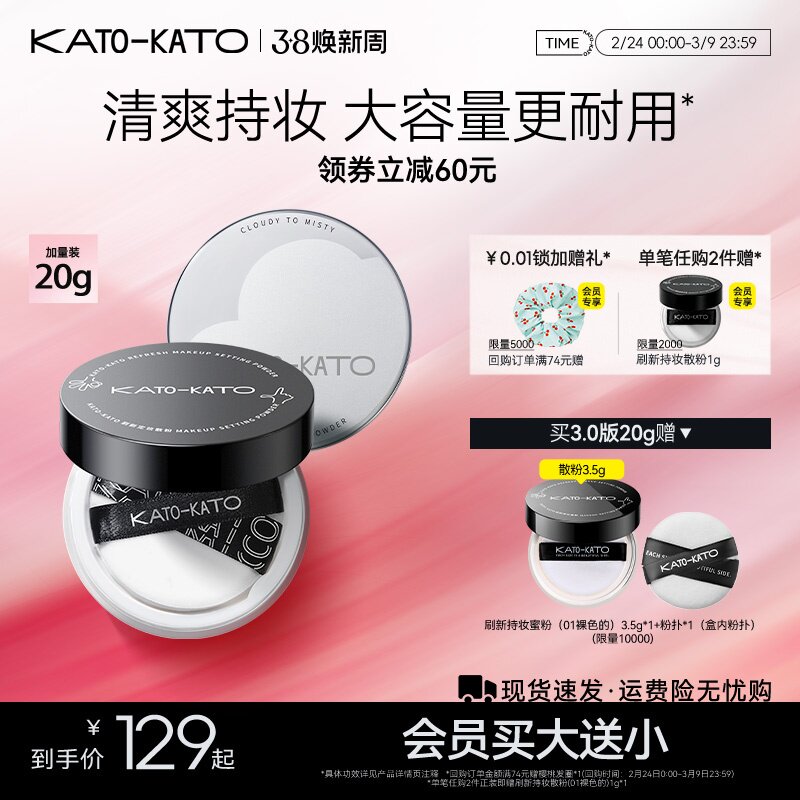 【38立即抢购】KATO散粉20g定妆持妆不脱妆持妆细腻柔焦女蜜粉饼