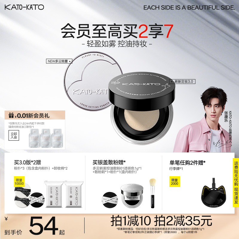KATO定妆散粉控油持妆粉饼柔焦蜜粉细腻女不脱妆正品干油皮旗舰店