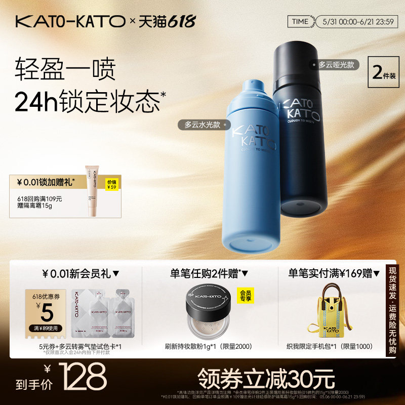 KATO定妆喷雾持妆控油保湿温和不脱妆油皮干皮定妆便携带女2支装