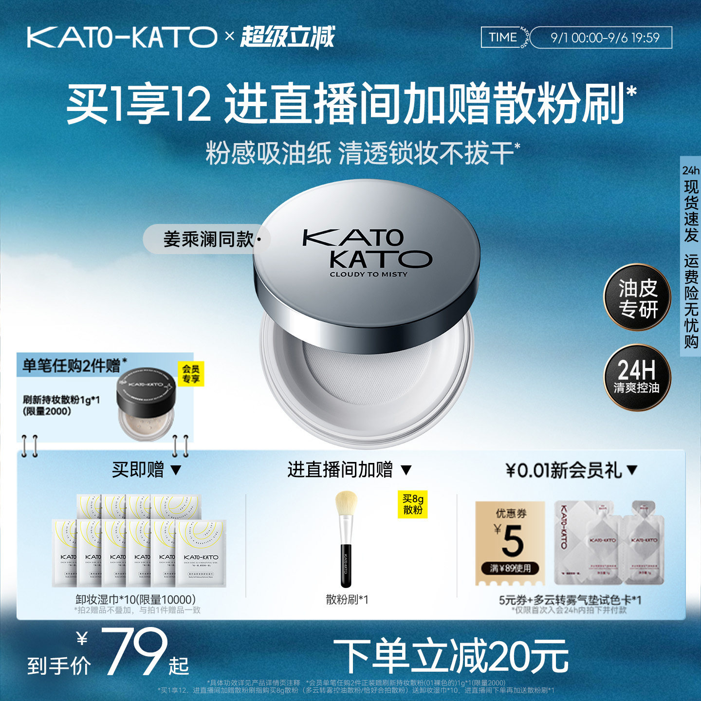 KATO多云转雾持妆蜜粉定妆细腻女图片